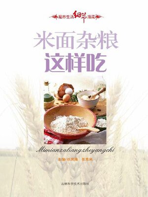 cover image of 米面杂粮这样吃
